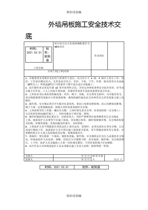 吊板施工安全技术交底之欧阳语创编