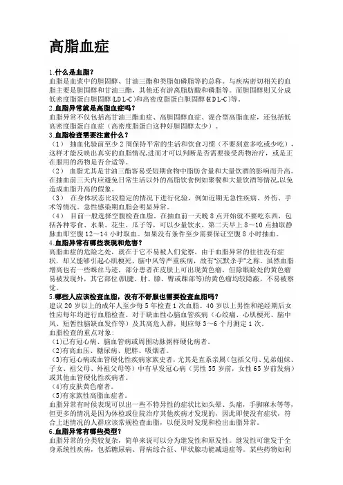 高血脂