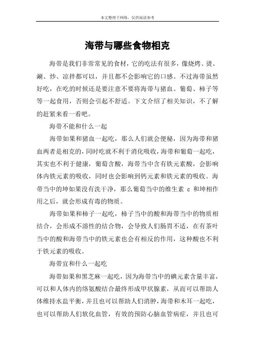 海带与哪些食物相克