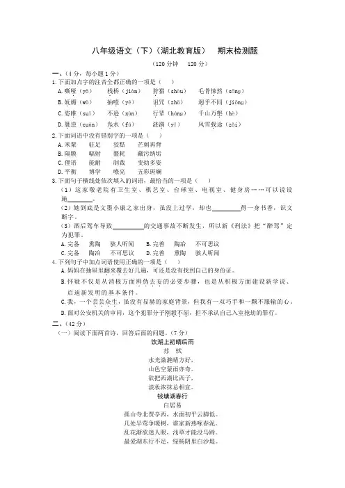鄂教版八下语文期末检测题