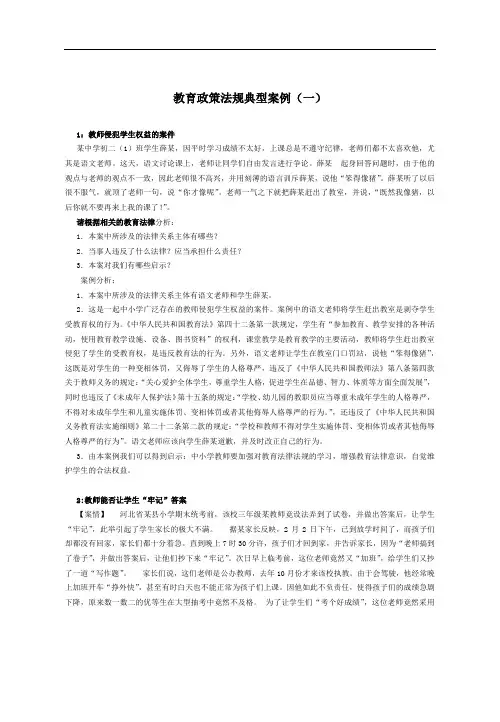 《教育政策法规》：典型案例