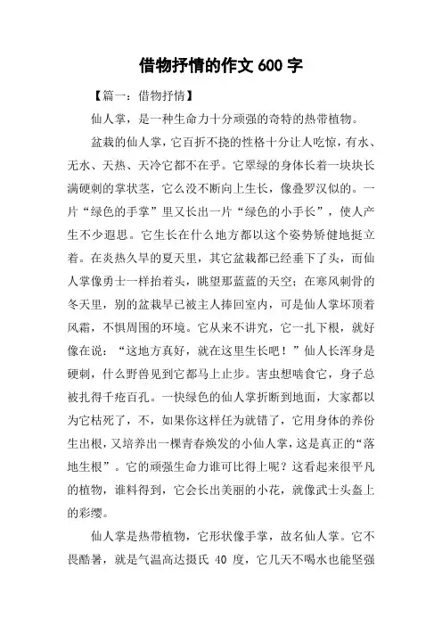 借物抒情的作文600字