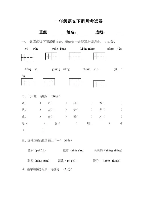 人教版小学一年级语文第三、四单元试卷