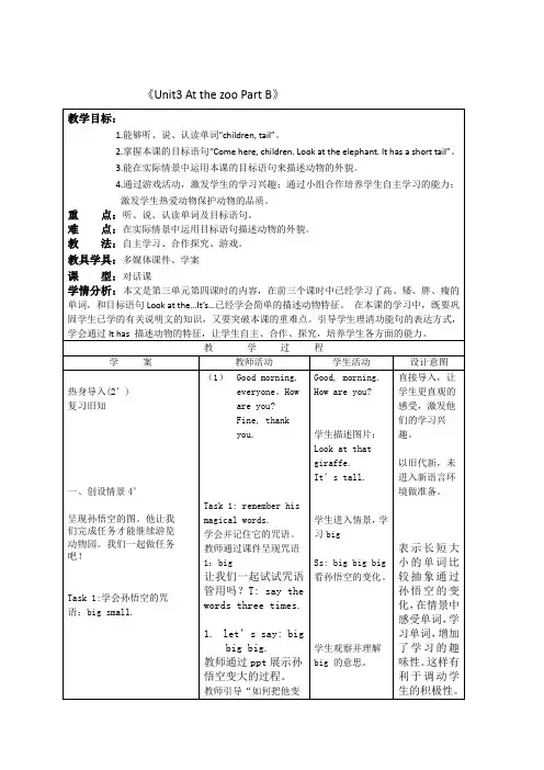 人教pep三年级下册英语 《Unit3 At the zoo Part B》教案