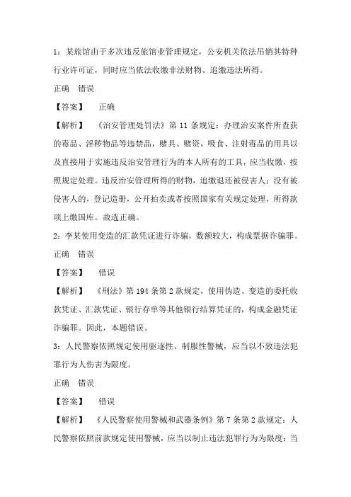 2017公安基本级执法考试判断答案
