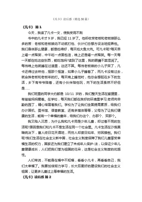 《凡卡》读后感（精选30篇）