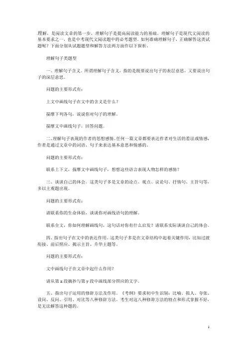 中考如何做理解句子含义的阅读题[1]