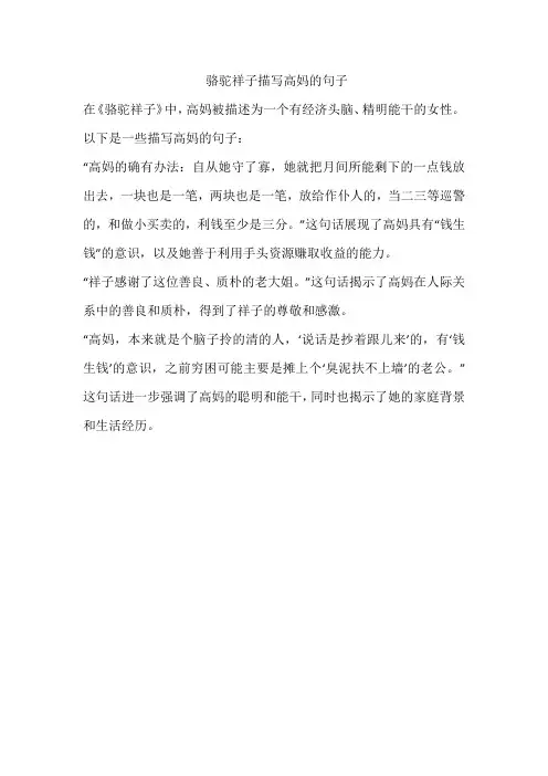 骆驼祥子描写高妈的句子