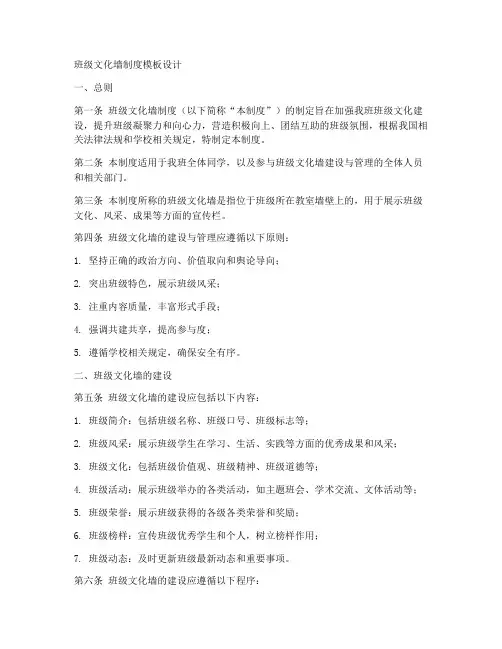 班级文化墙制度模板设计