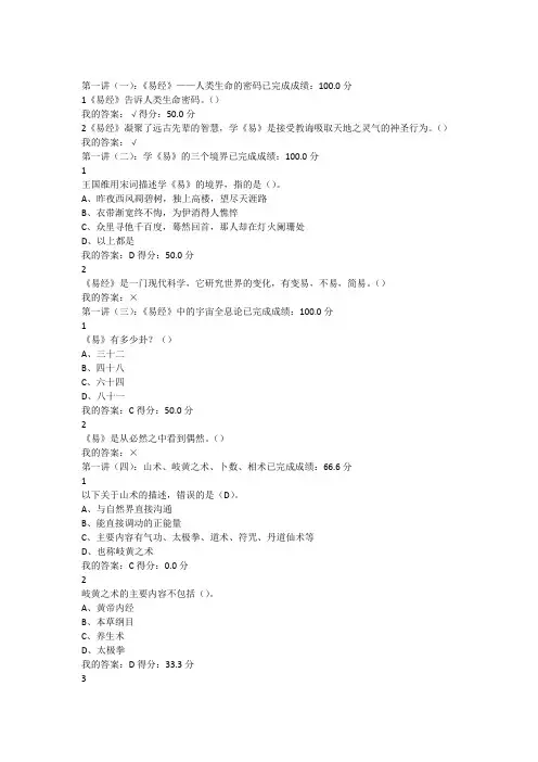 易经十讲答案和期末考试