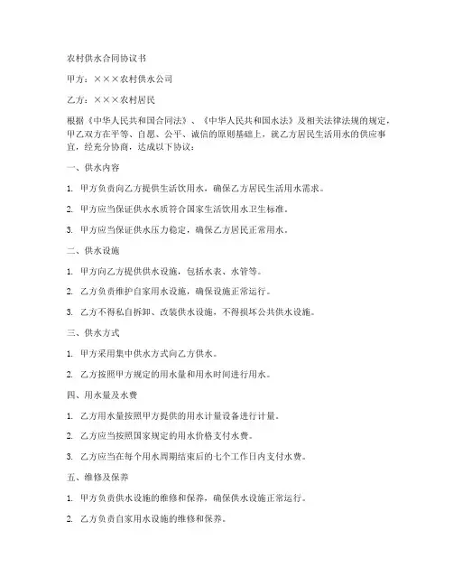 农村供水合同协议书