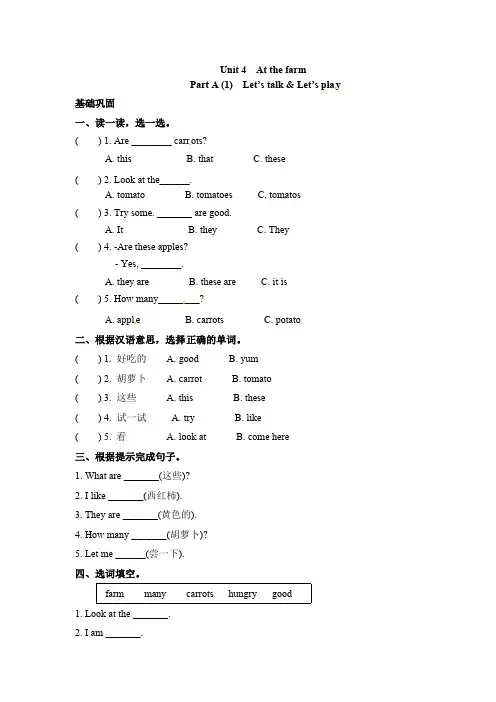 分层训练四年级下册英语一课一练Unit4Atthefarm课时1人教PEP版-含答案