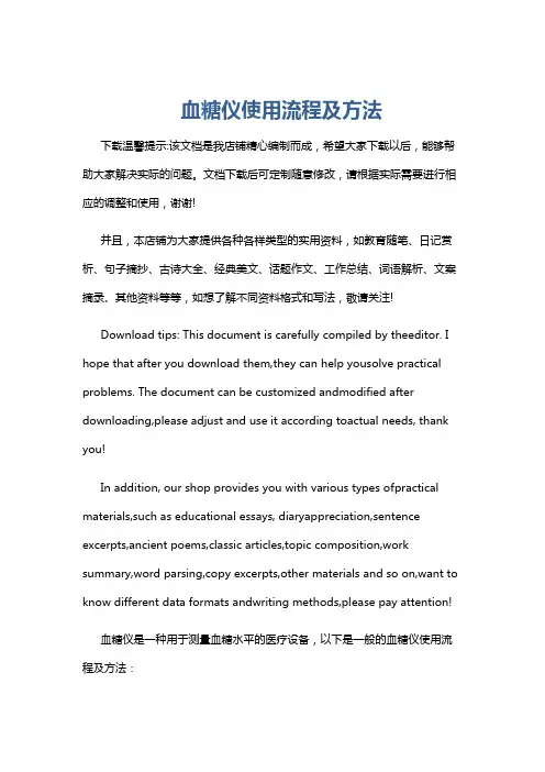血糖仪使用流程及方法