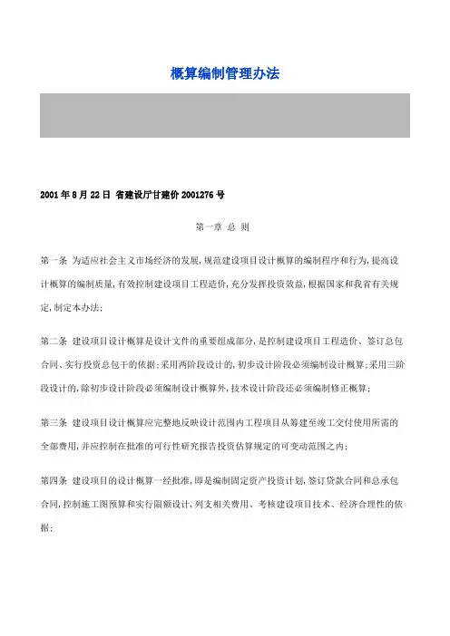 概算编制管理规定