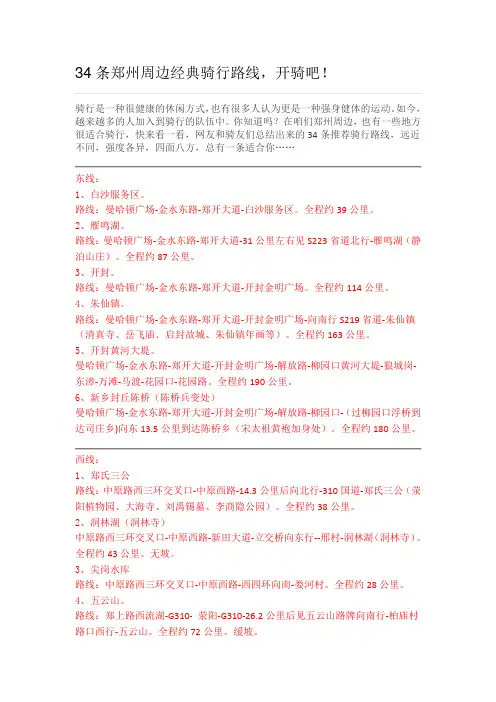 34条郑州周边经典骑行路线,开骑吧!