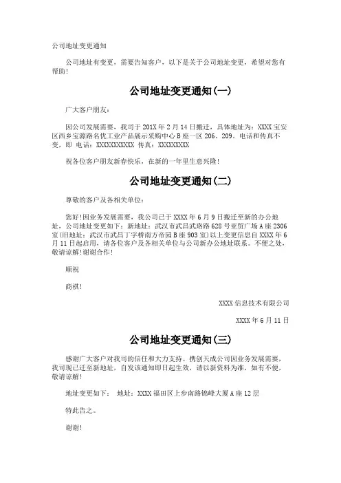 公司地址变更通知