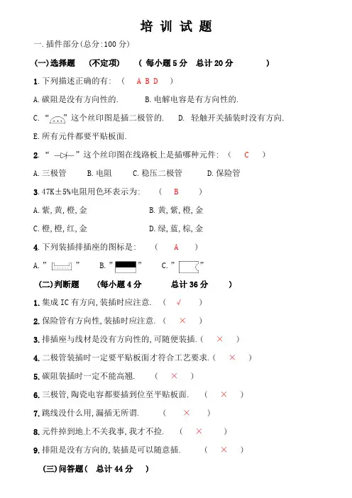 PCB测试题目答案