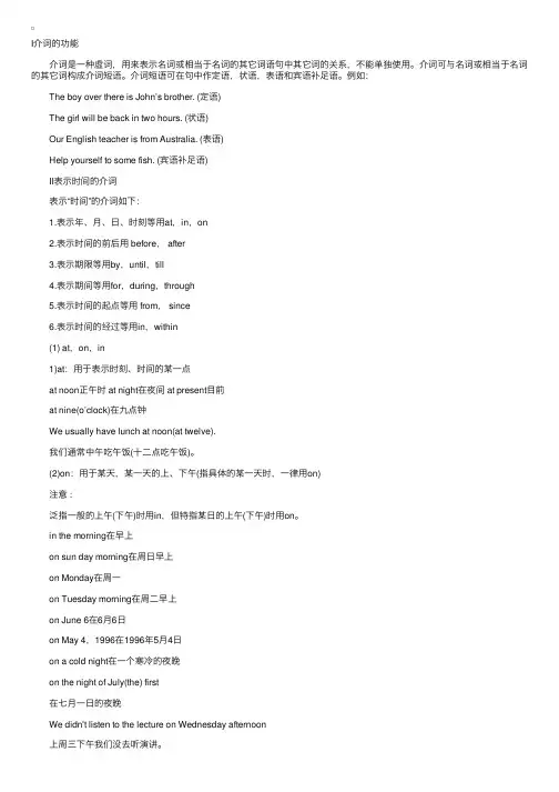 2017年中考英语语法大全：介词