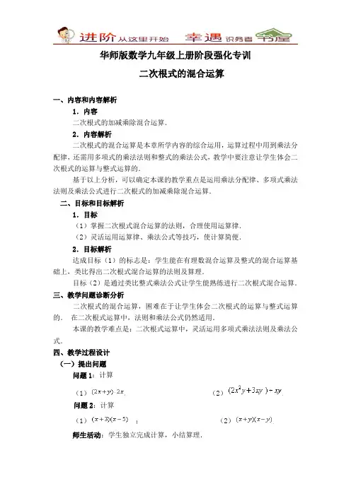 华师版数学九年级上册强化专训-二次根式的混合运算(2)