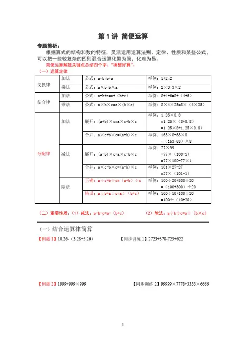 六年级小升初数学寒假培优  第1讲 简便运算