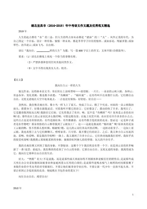 湖北宜昌市(2016-2019)年中考语文作文题及优秀范文精选