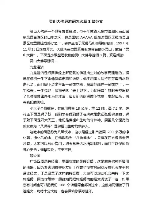 灵山大佛导游词怎么写3篇范文