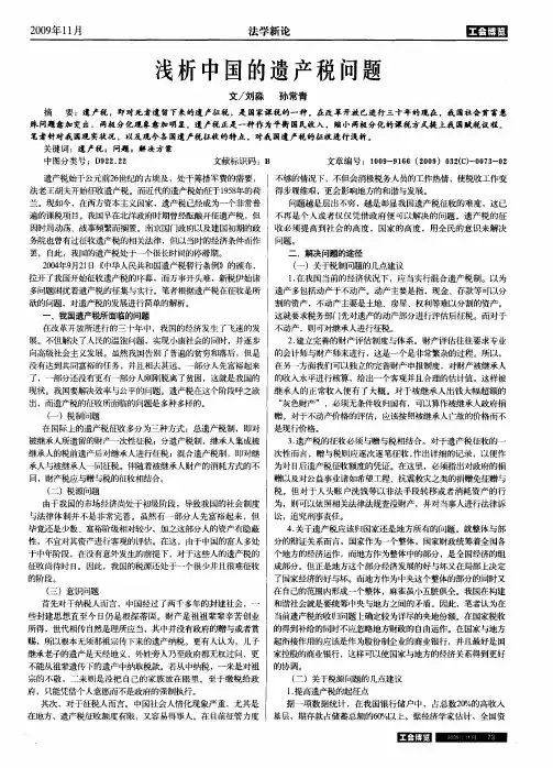 浅析中国的遗产税问题
