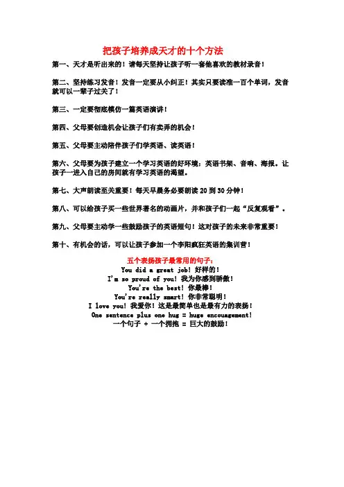 把孩子培养成天才的十个方法