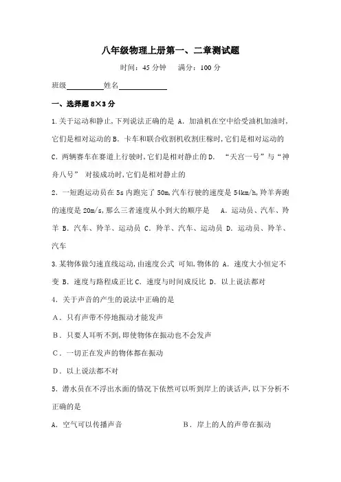 八年级上册物理一二章试题及答案