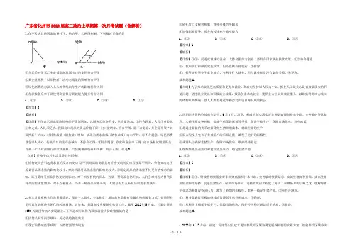 广东省化州市2022届高三政治上学期第一次月考试题(含解析)