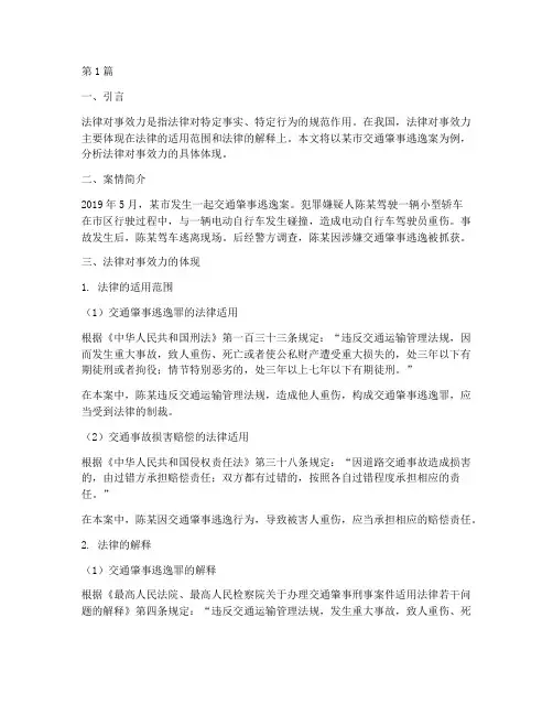 法律对事效力案例(3篇)