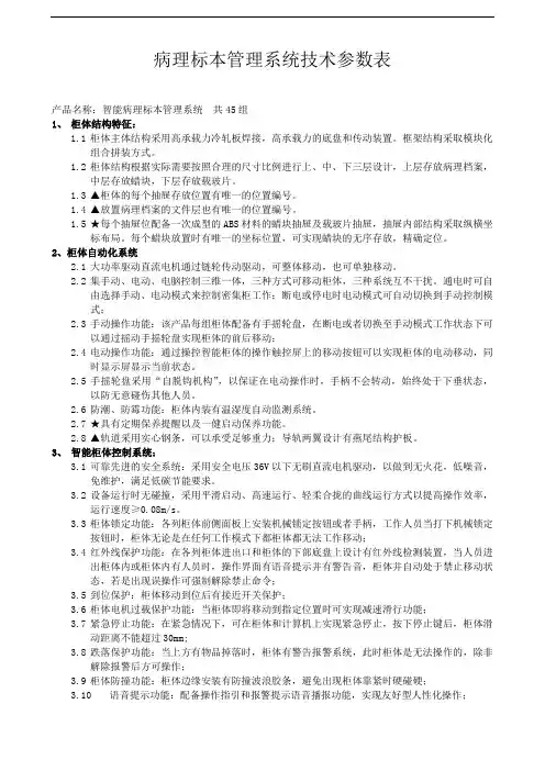 病理标本管理系统技术参数表