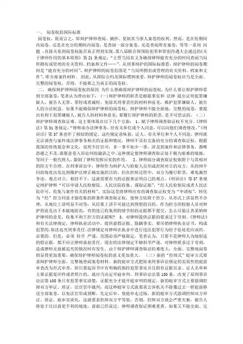 论我国辩护律师的阅卷权
