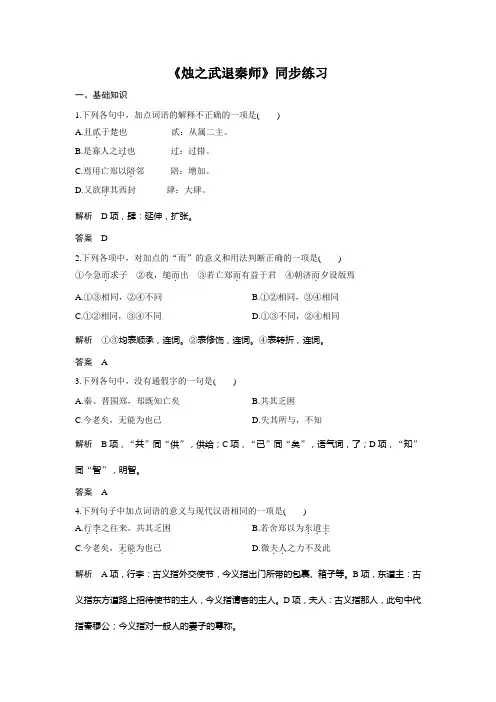 《烛之武退秦师》同步练习