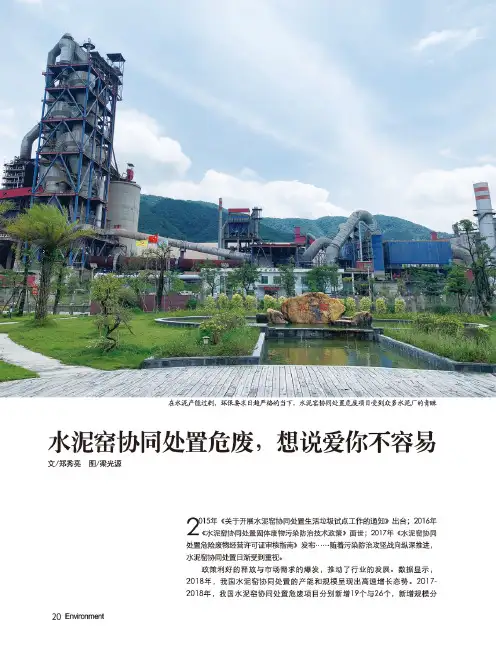 水泥窑协同处置危废,想说爱你不容易