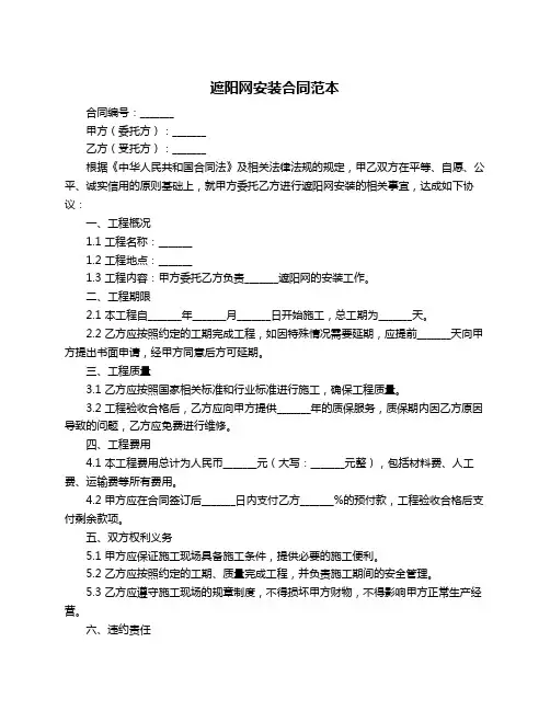 遮阳网安装合同范本