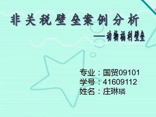动物福利壁垒
