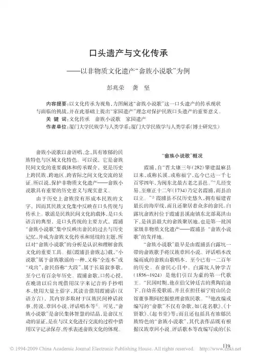 dbl口头遗产与文化传承_以非物质文化遗产_畲族小说歌_为例