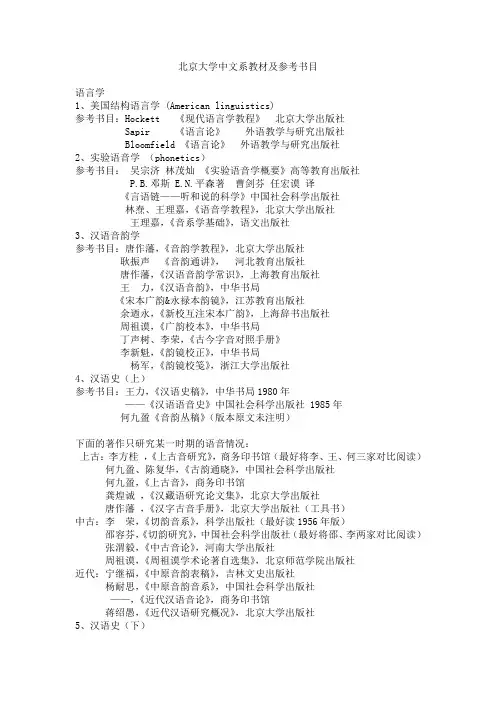 北京大学中文系教材及参考书目
