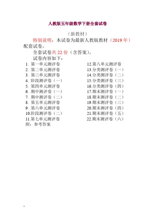 最新人教版版五年级年级数学下册全套试卷附完整答案