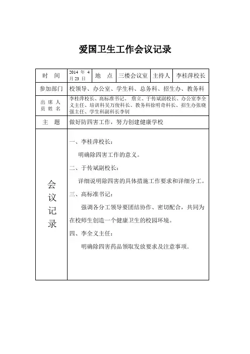 (完整版)南阳建筑工程学校爱国卫生工作会议记录