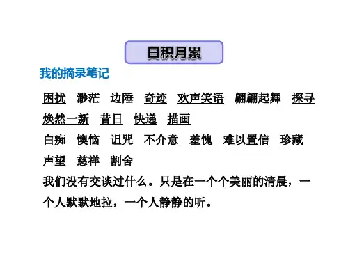 北师大版语文五年级上册课件语文天地三