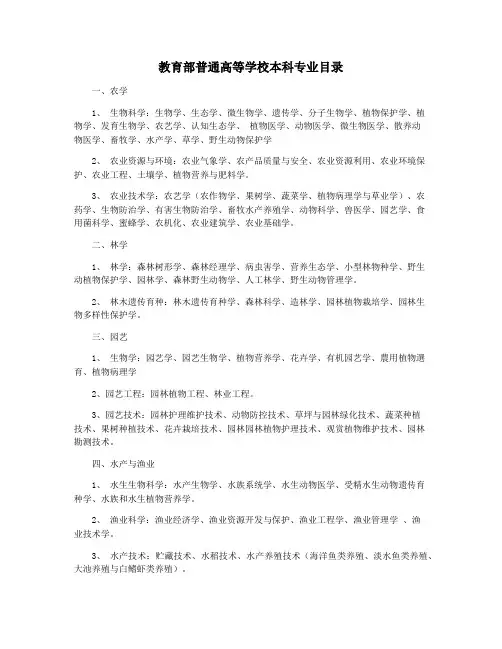 教育部普通高等学校本科专业目录