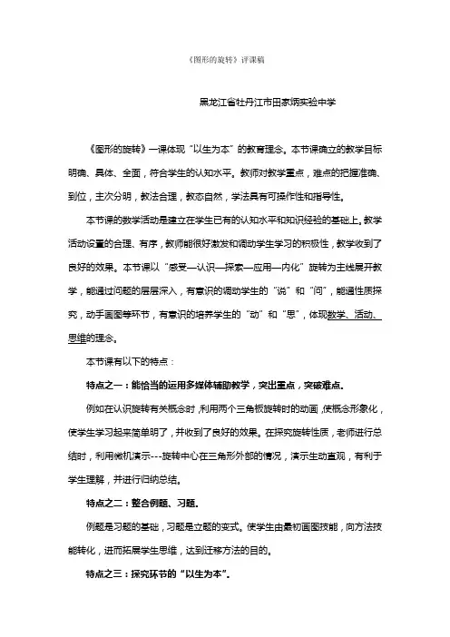图形的旋转--点评(张傲)