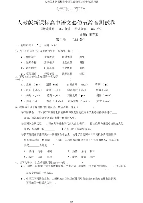 人教版本新课标高中语文必修五综合测试卷习题