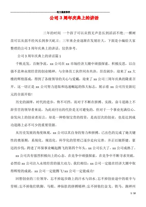 公司3周年庆典上的讲话
