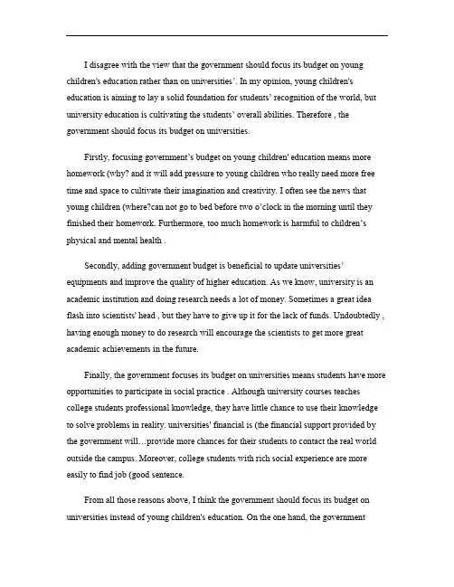 托福作文  政府投资青少年教育  资源分配