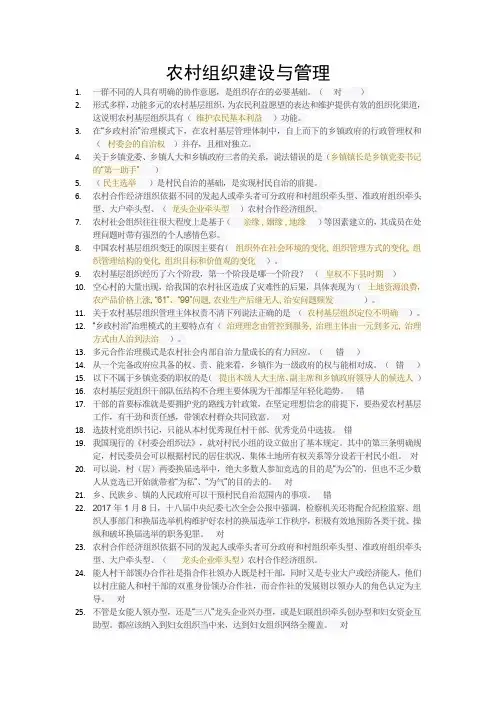 农村组织建设与管理