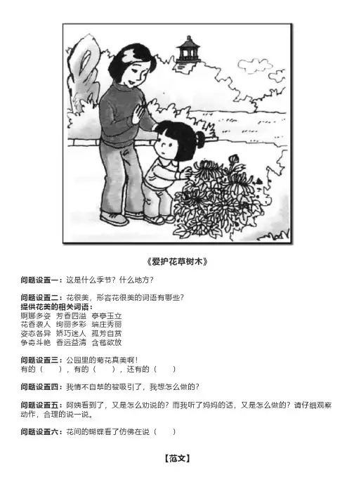 低年级看图写话填空12 《爱护花草树木》