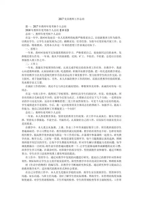 2017党员教师工作总结.doc